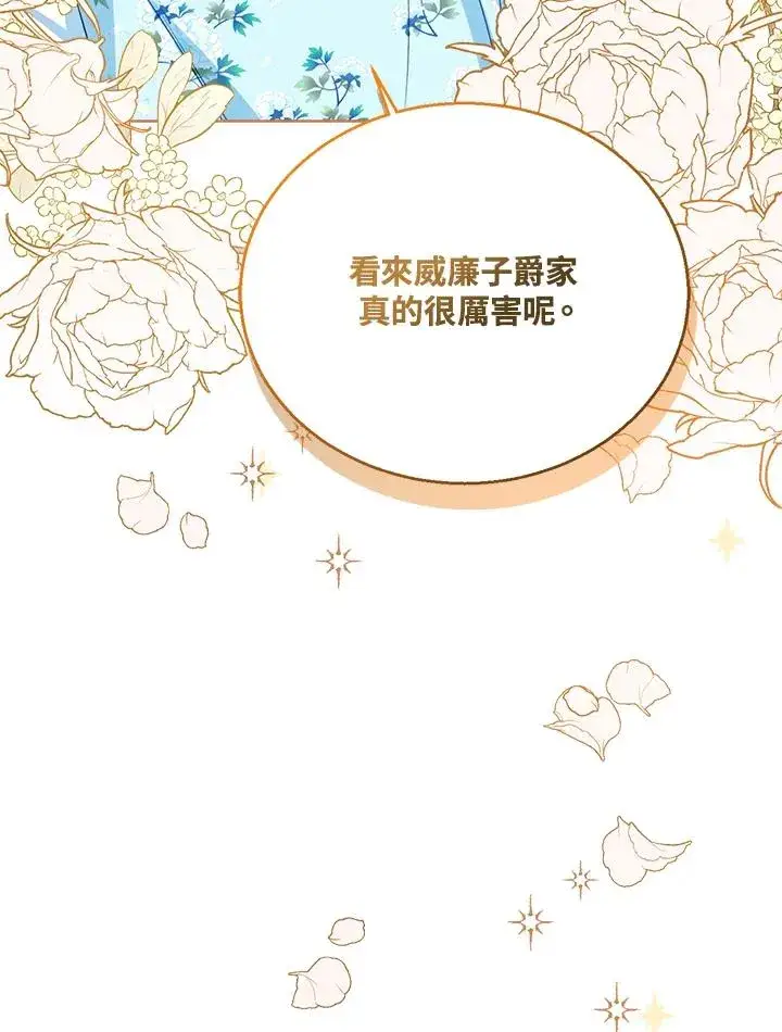 《看见状态栏的宝贝皇女》第37话图67
