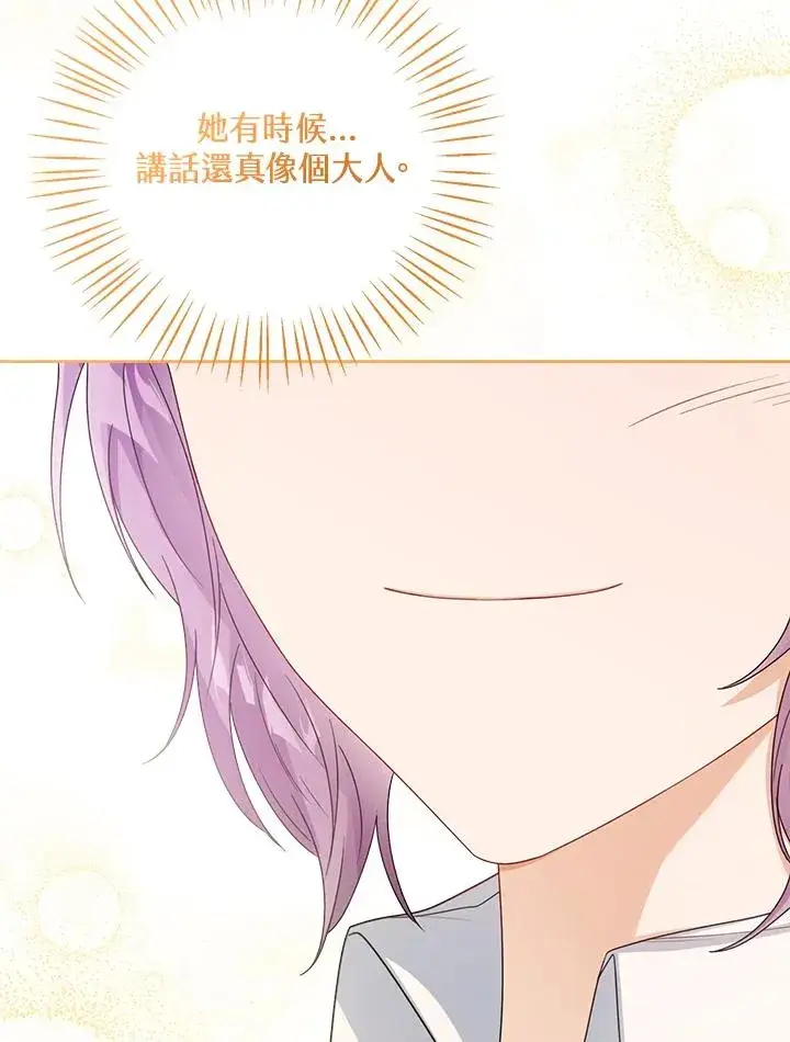 《看见状态栏的宝贝皇女》第37话图70