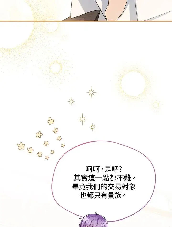 《看见状态栏的宝贝皇女》第37话图71