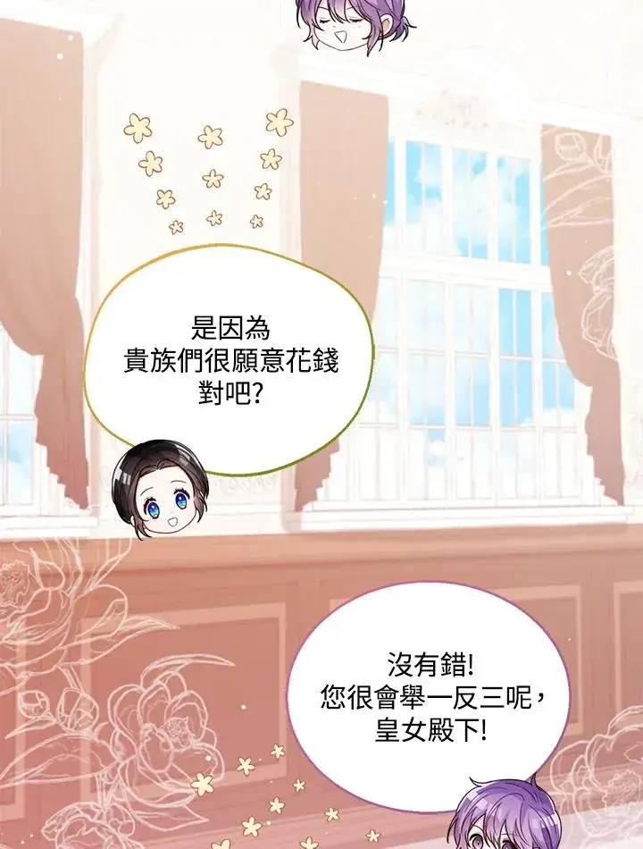 《看见状态栏的宝贝皇女》第37话图72