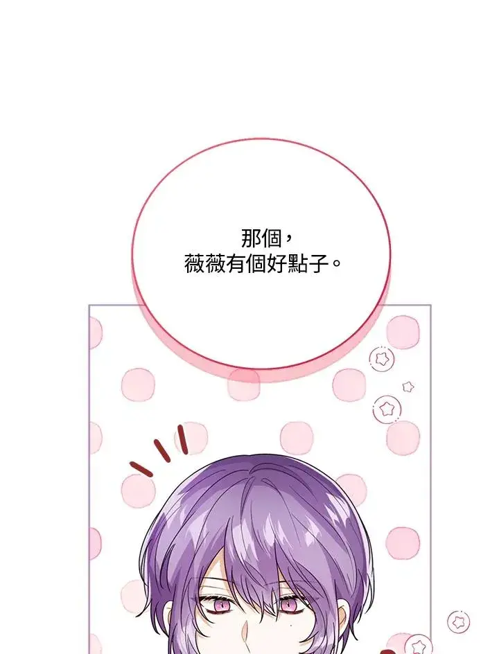 《看见状态栏的宝贝皇女》第37话图75