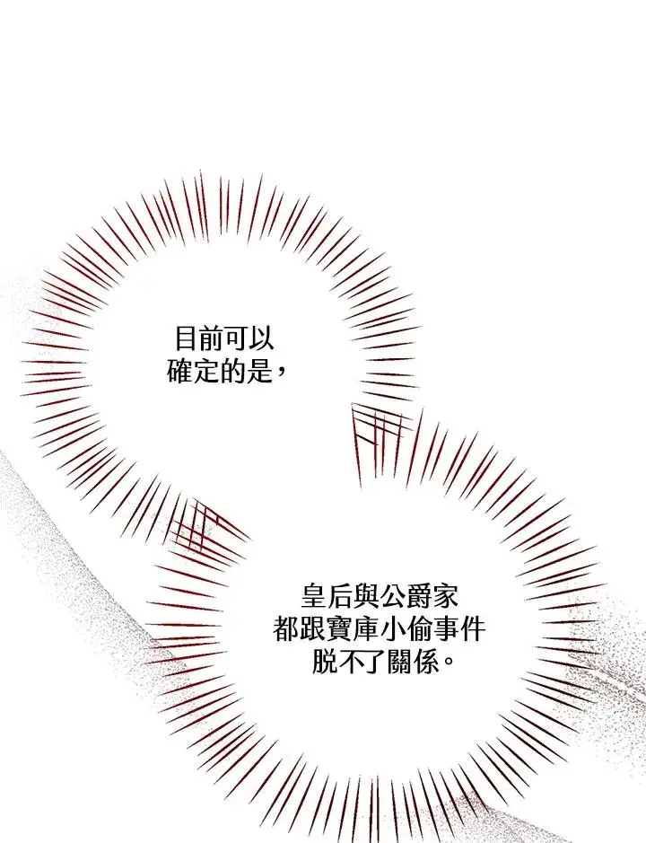 《看见状态栏的宝贝皇女》第37话图8