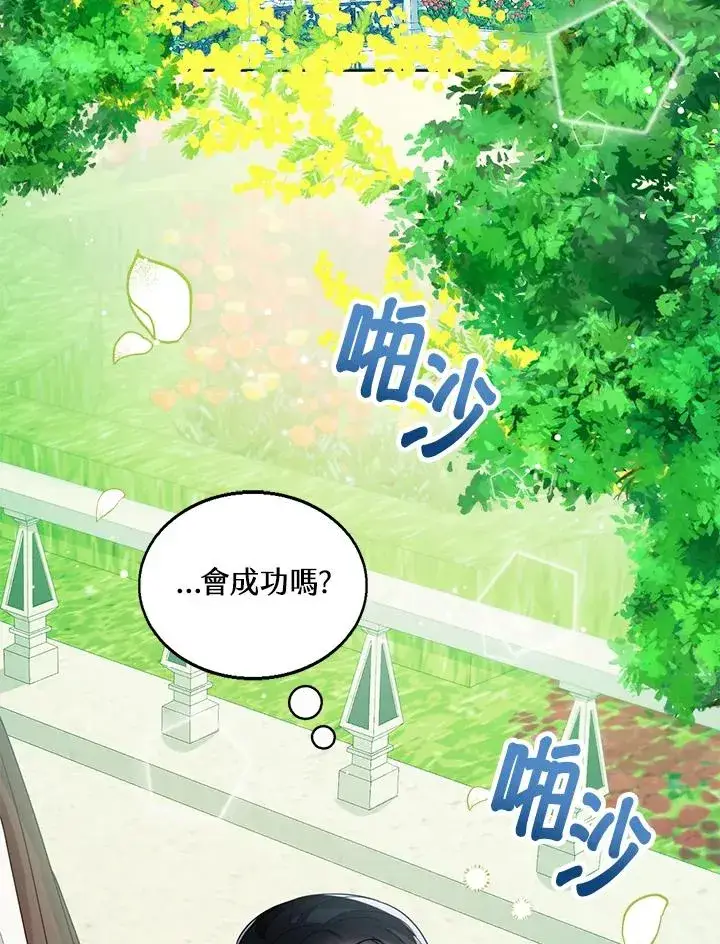 《看见状态栏的宝贝皇女》第37话图80