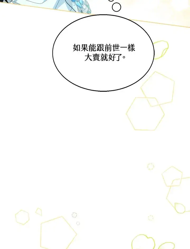 《看见状态栏的宝贝皇女》第37话图83
