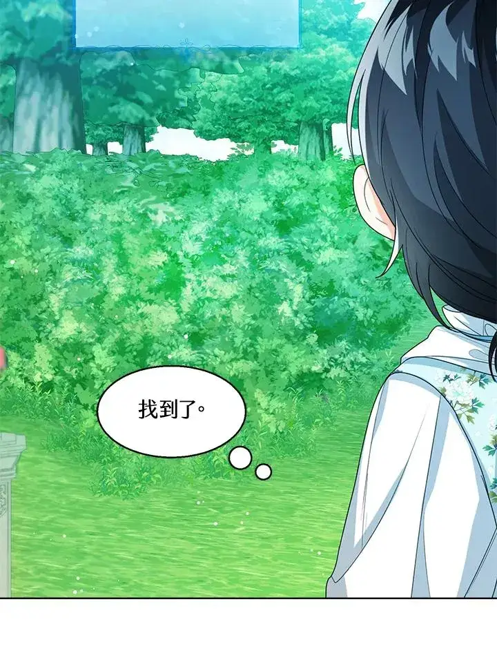 《看见状态栏的宝贝皇女》第37话图86