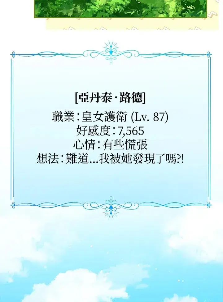 《看见状态栏的宝贝皇女》第37话图90
