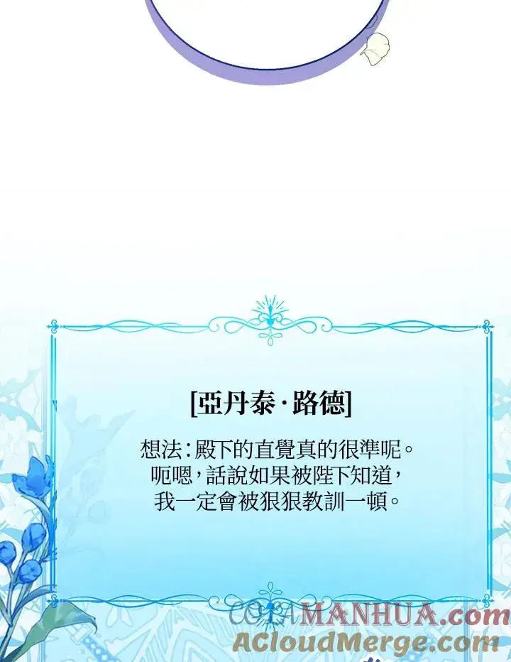 《看见状态栏的宝贝皇女》第37话图97