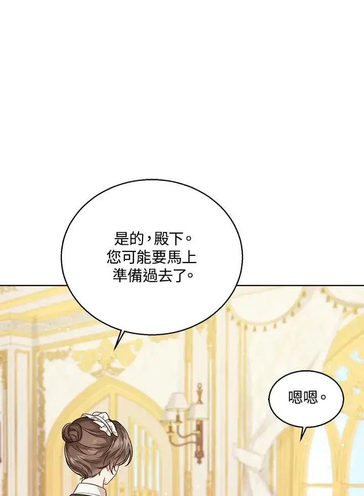 《看见状态栏的宝贝皇女》第38话图10