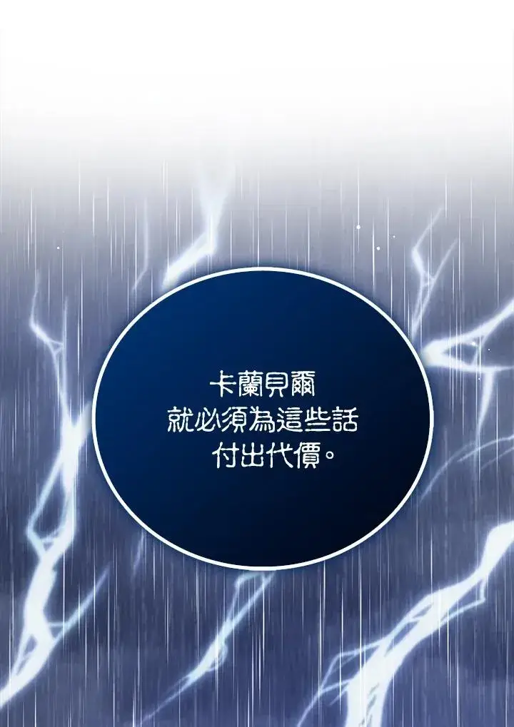 《看见状态栏的宝贝皇女》第38话图100