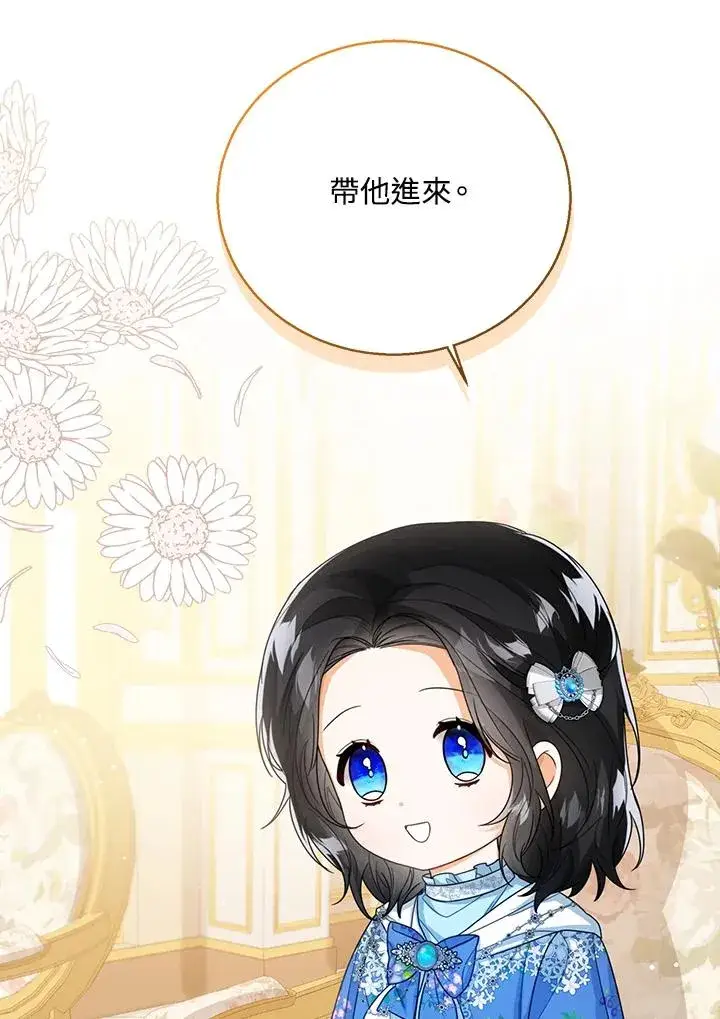 《看见状态栏的宝贝皇女》第38话图106