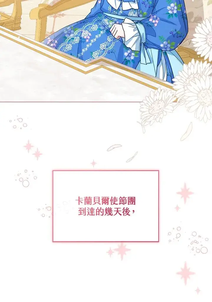 《看见状态栏的宝贝皇女》第38话图107