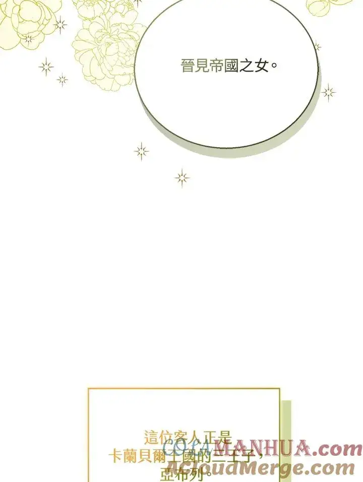 《看见状态栏的宝贝皇女》第38话图113