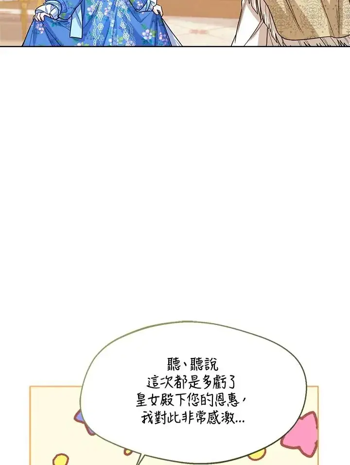 《看见状态栏的宝贝皇女》第38话图115