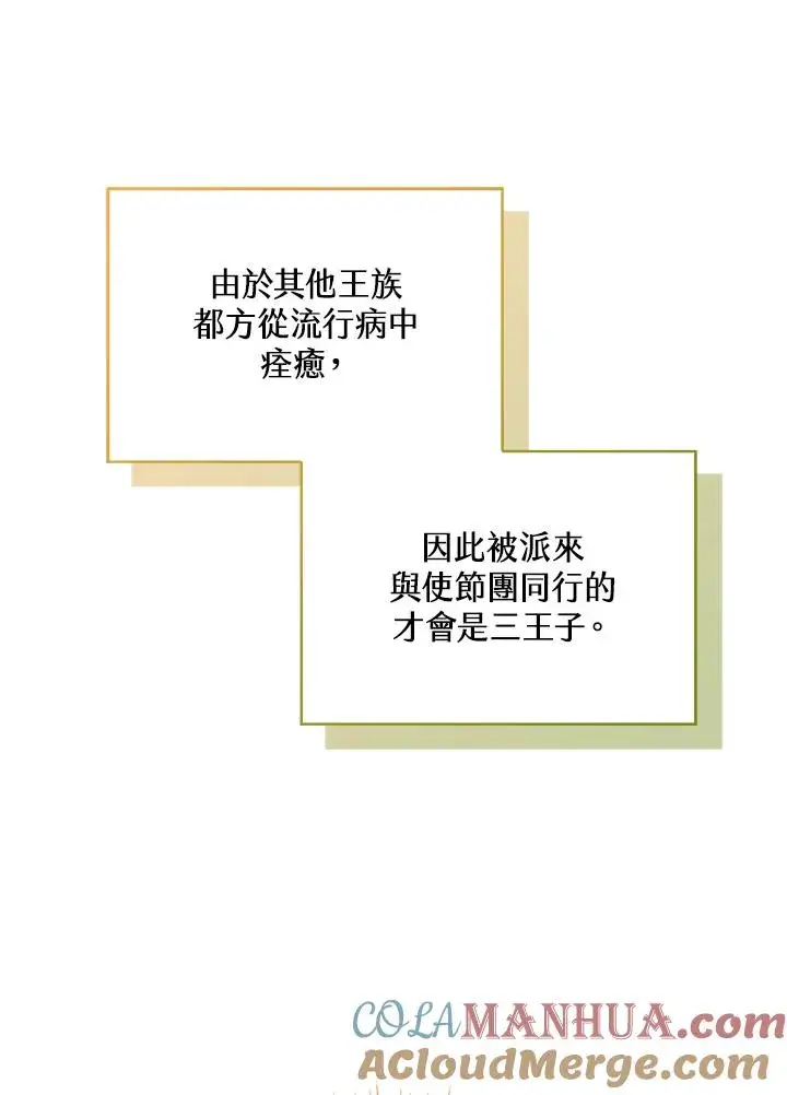 《看见状态栏的宝贝皇女》第38话图117