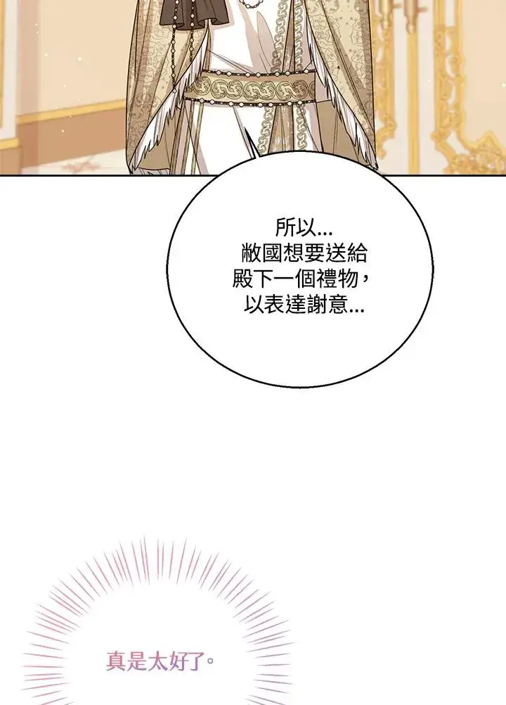 《看见状态栏的宝贝皇女》第38话图119