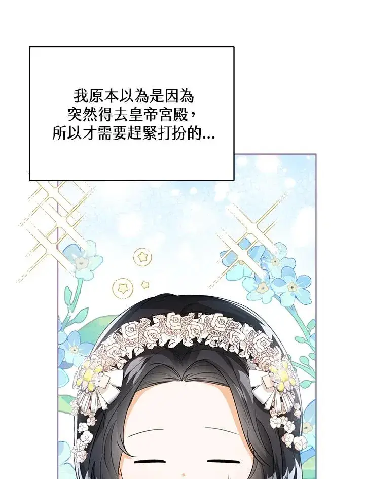 《看见状态栏的宝贝皇女》第38话图12