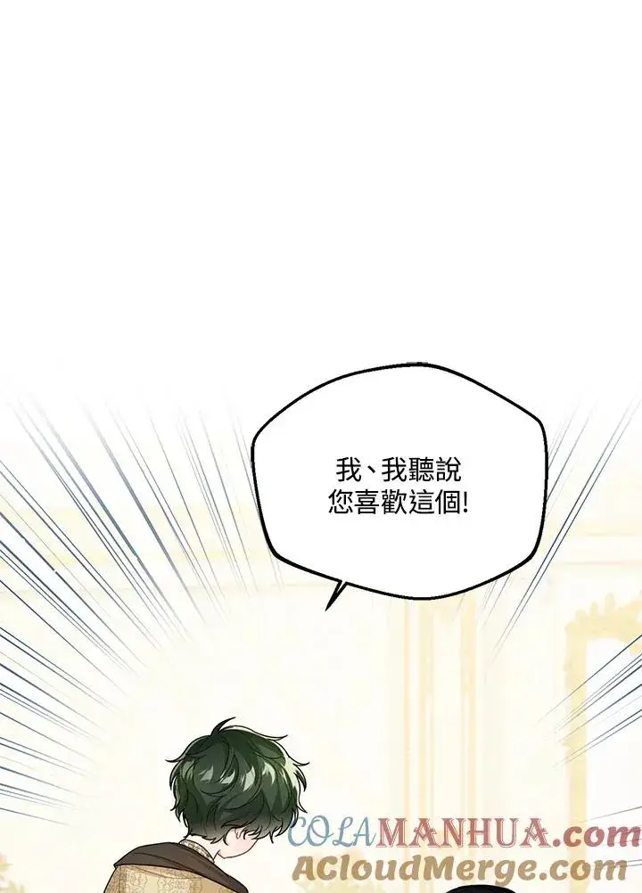 《看见状态栏的宝贝皇女》第38话图121