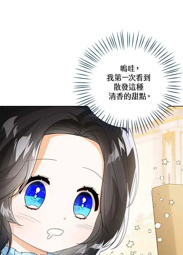 《看见状态栏的宝贝皇女》第38话图123