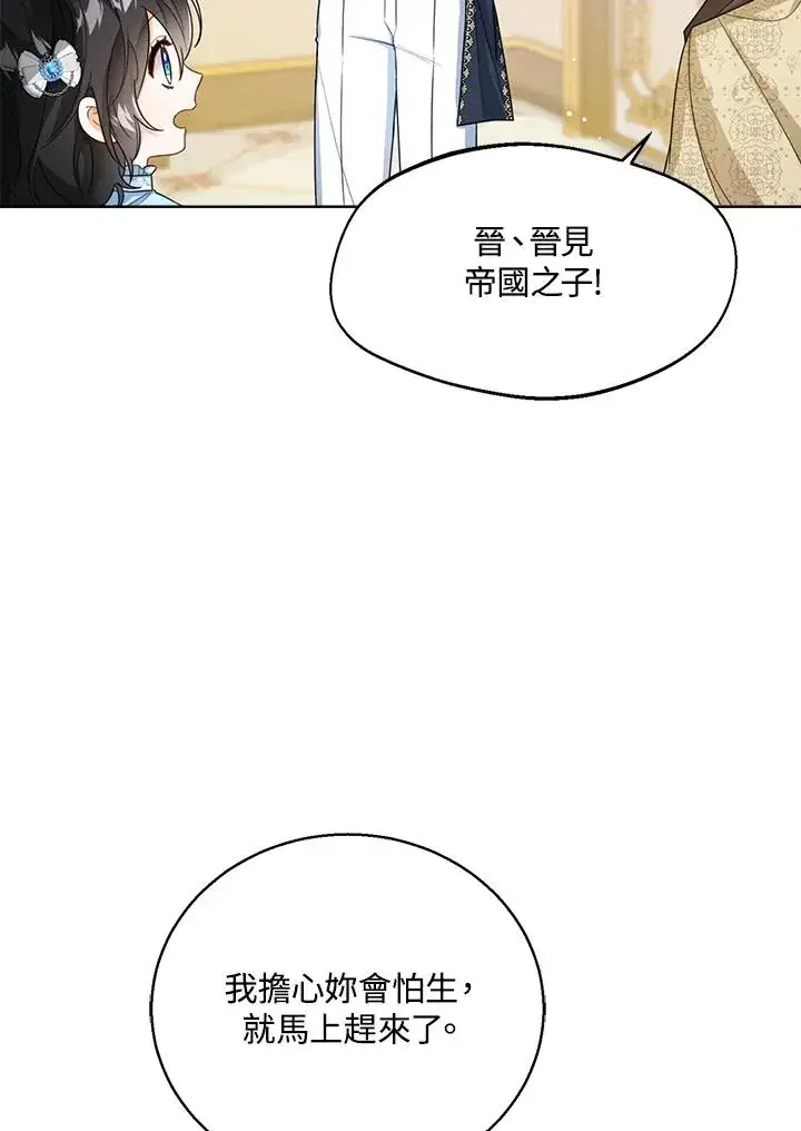 《看见状态栏的宝贝皇女》第38话图128