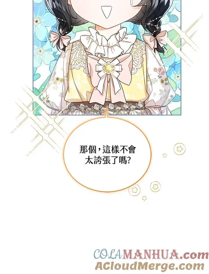 《看见状态栏的宝贝皇女》第38话图13
