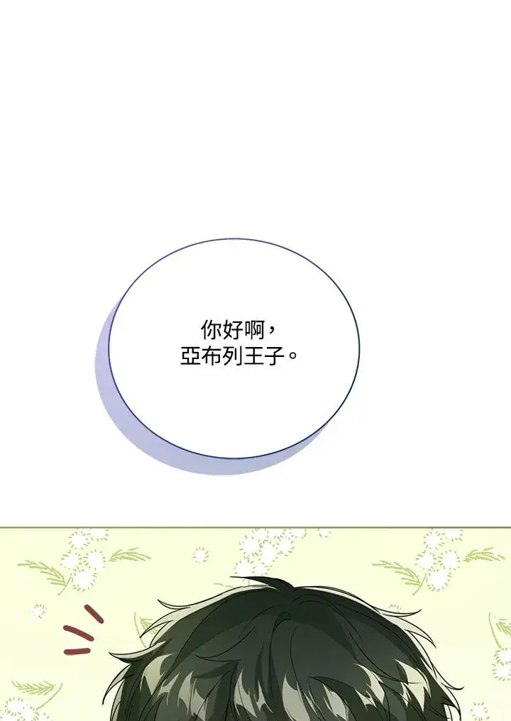 《看见状态栏的宝贝皇女》第38话图130