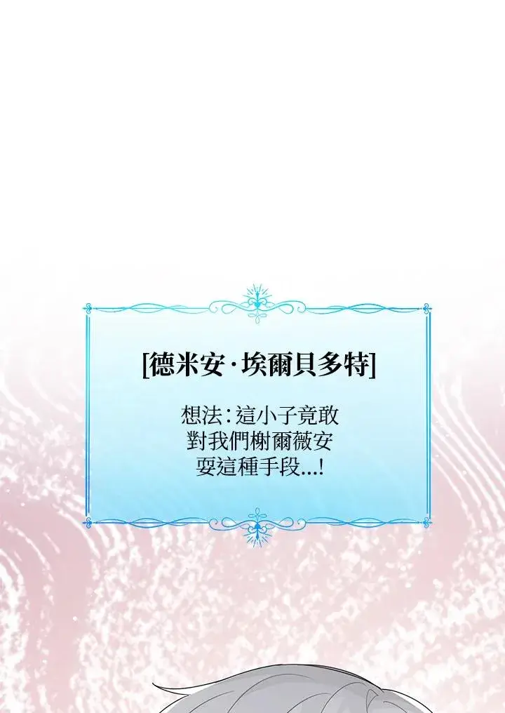 《看见状态栏的宝贝皇女》第38话图132