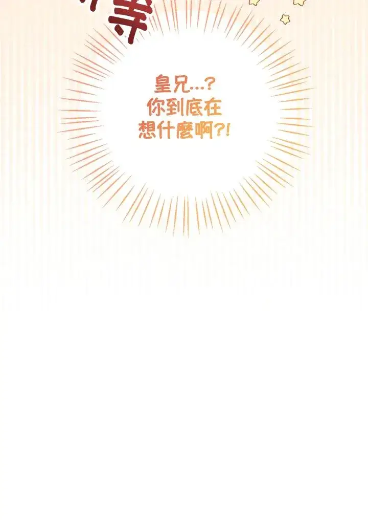 《看见状态栏的宝贝皇女》第38话图136
