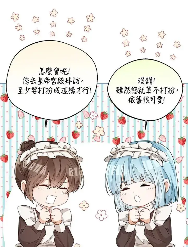 《看见状态栏的宝贝皇女》第38话图14