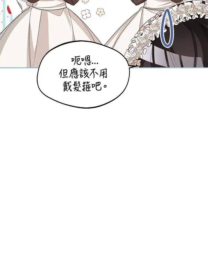 《看见状态栏的宝贝皇女》第38话图15