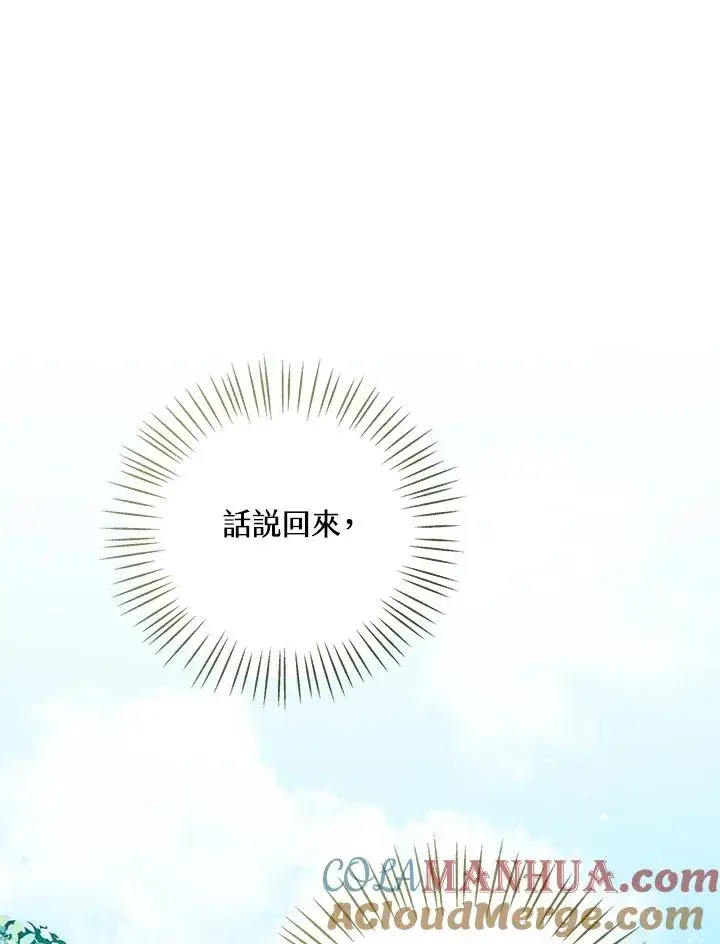 《看见状态栏的宝贝皇女》第38话图17