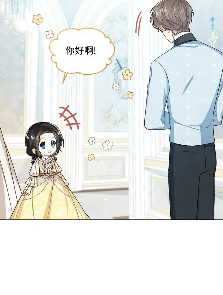 《看见状态栏的宝贝皇女》第38话图20