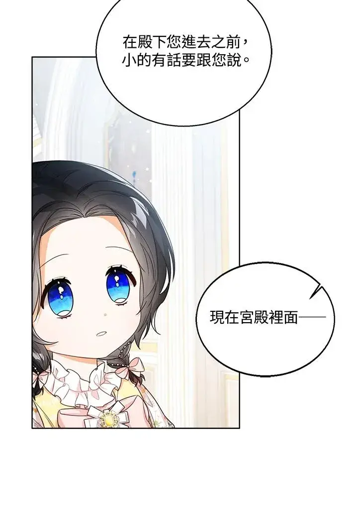 《看见状态栏的宝贝皇女》第38话图22