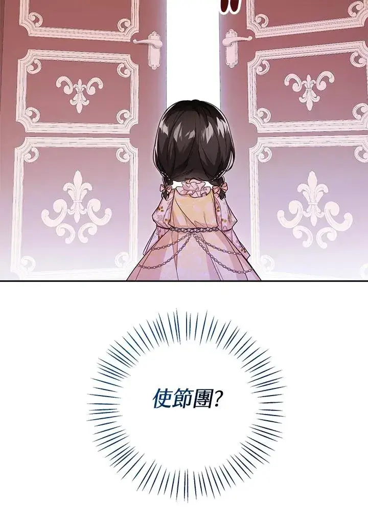 《看见状态栏的宝贝皇女》第38话图24