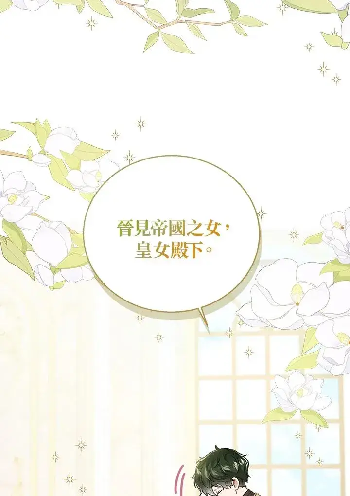 《看见状态栏的宝贝皇女》第38话图28