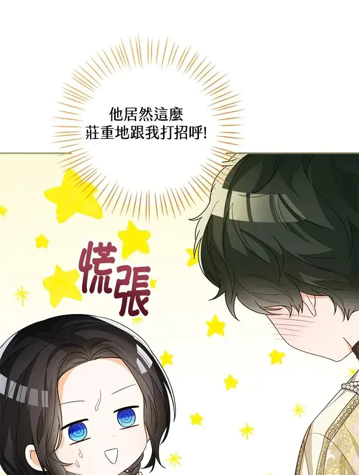 《看见状态栏的宝贝皇女》第38话图34