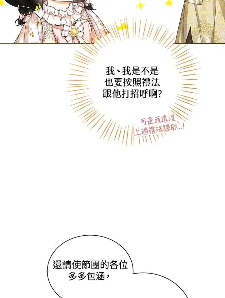 《看见状态栏的宝贝皇女》第38话图35