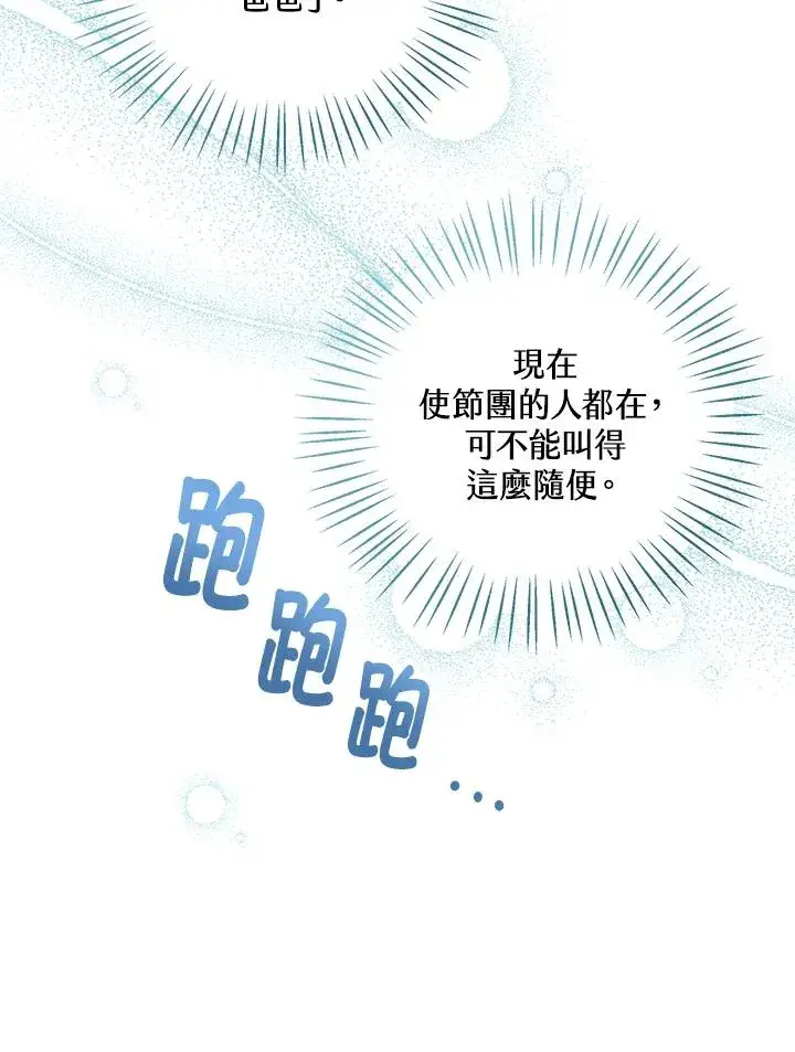《看见状态栏的宝贝皇女》第38话图39