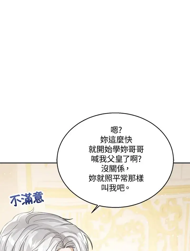 《看见状态栏的宝贝皇女》第38话图40