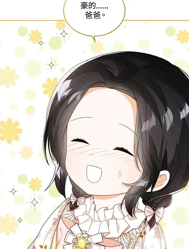 《看见状态栏的宝贝皇女》第38话图46