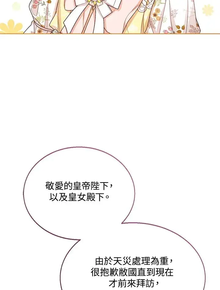 《看见状态栏的宝贝皇女》第38话图47