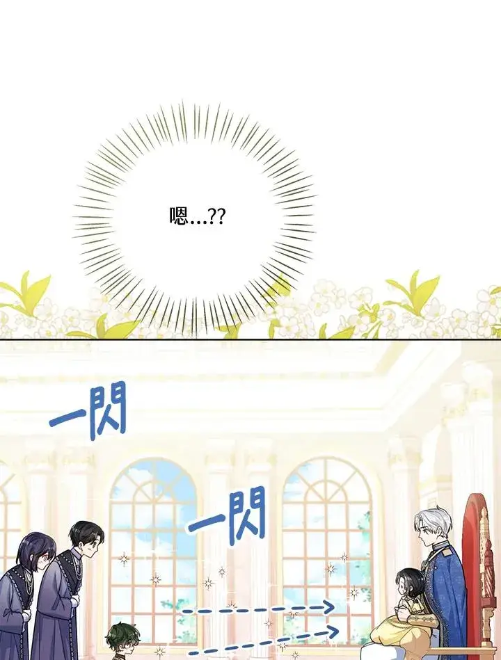 《看见状态栏的宝贝皇女》第38话图50