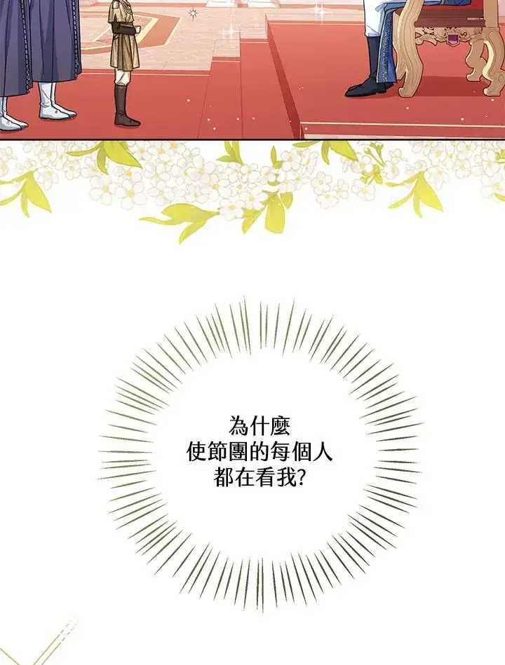 《看见状态栏的宝贝皇女》第38话图51