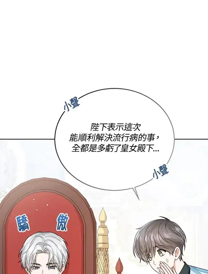 《看见状态栏的宝贝皇女》第38话图59