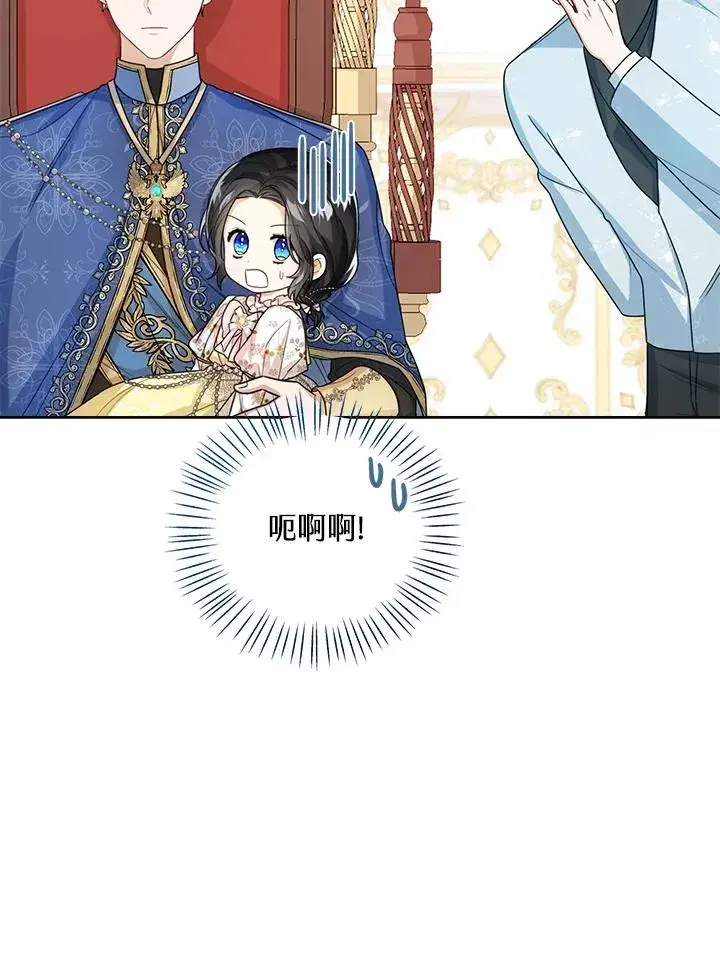 《看见状态栏的宝贝皇女》第38话图60