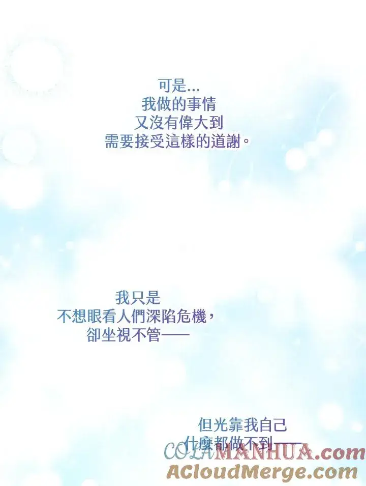 《看见状态栏的宝贝皇女》第38话图61