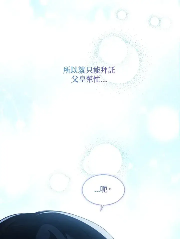 《看见状态栏的宝贝皇女》第38话图62