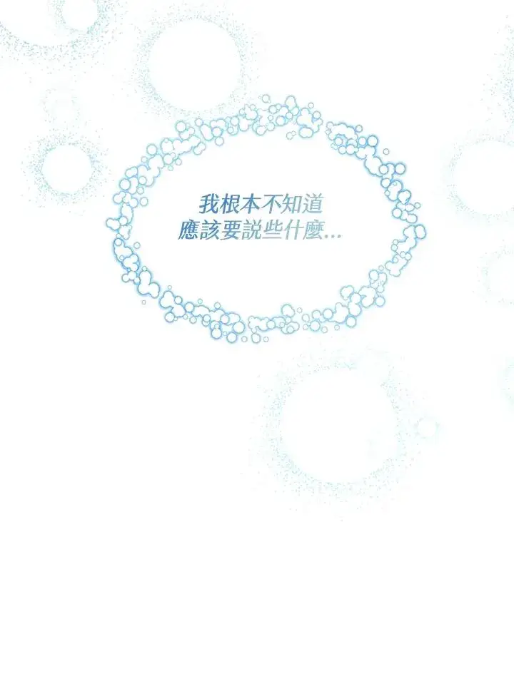 《看见状态栏的宝贝皇女》第38话图64