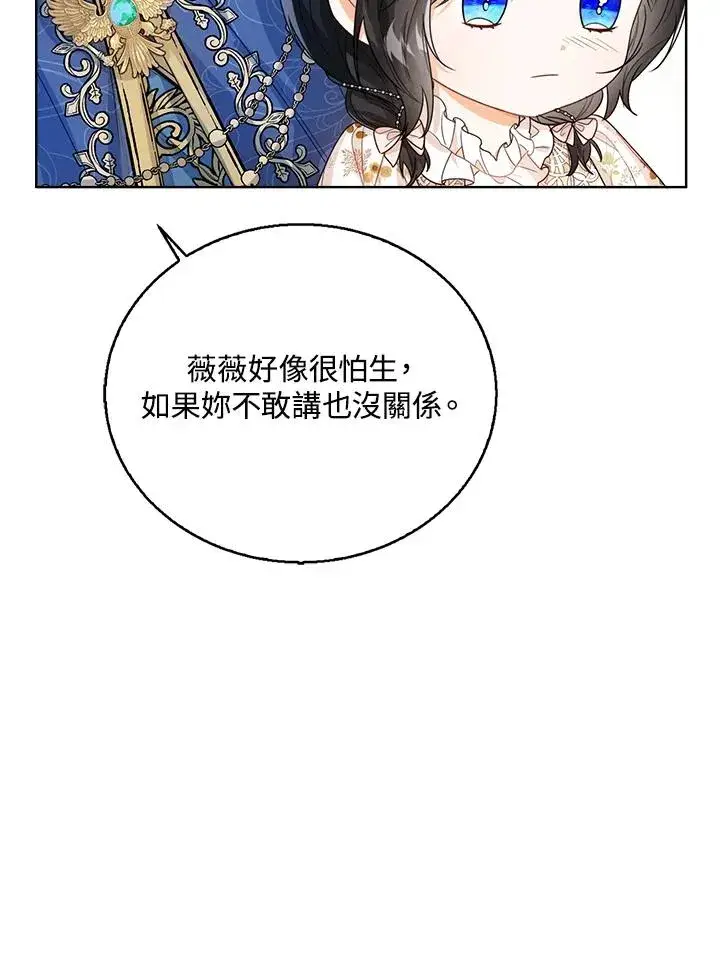 《看见状态栏的宝贝皇女》第38话图66