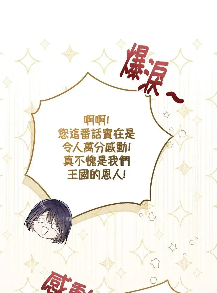 《看见状态栏的宝贝皇女》第38话图71