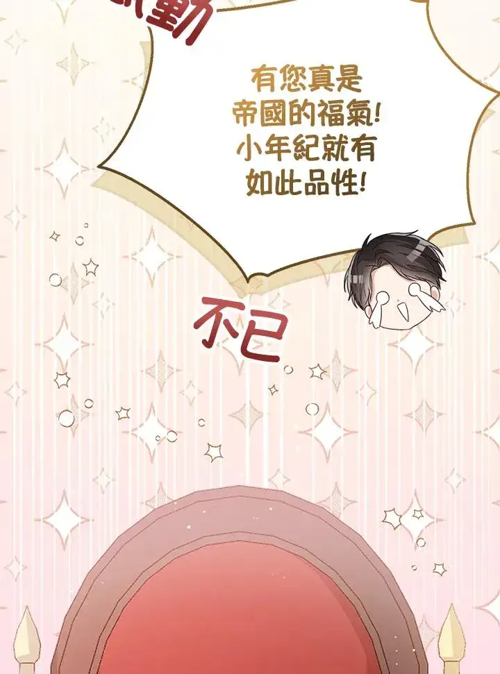 《看见状态栏的宝贝皇女》第38话图72